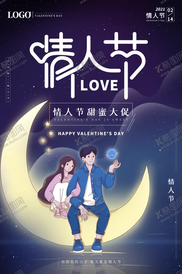 编号：31829502030753315860【酷图网】源文件下载-情人节
