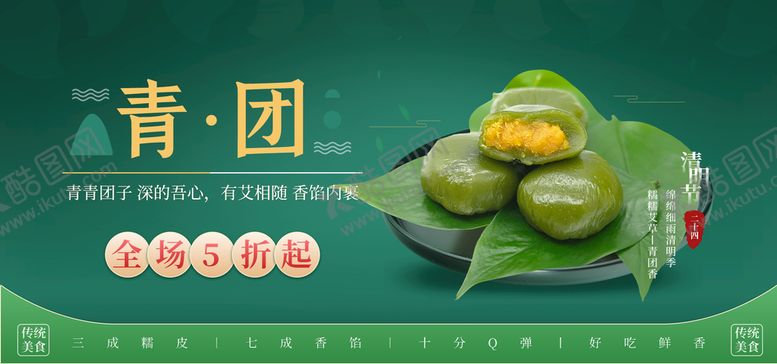 编号：55474111081524516399【酷图网】源文件下载-青团