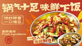 锅气十足创意市井风美食宣传展板