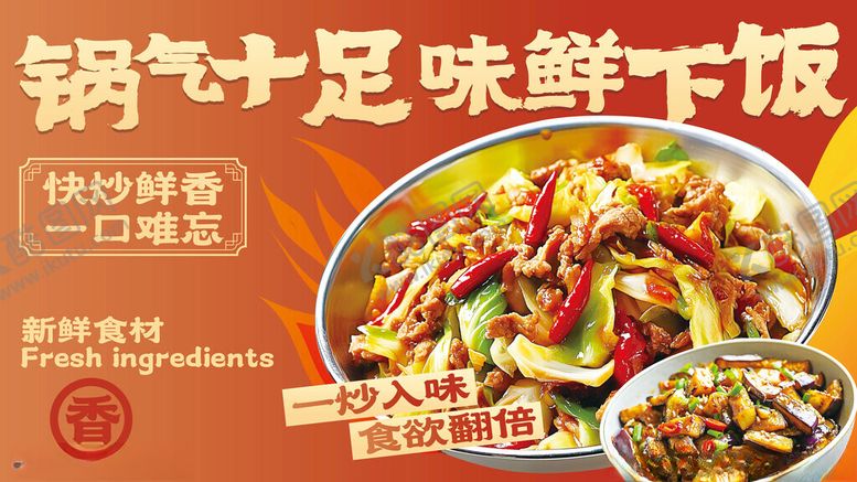 编号：27359411201455561865【酷图网】源文件下载-锅气十足创意市井风美食宣传展板