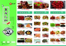 多样美食菜单展示