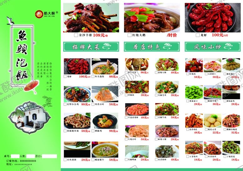 编号：58517804051842428301【酷图网】源文件下载-多样美食菜单展示