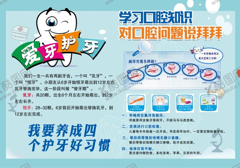 编号：93862807132258289149【酷图网】源文件下载-牙科保健