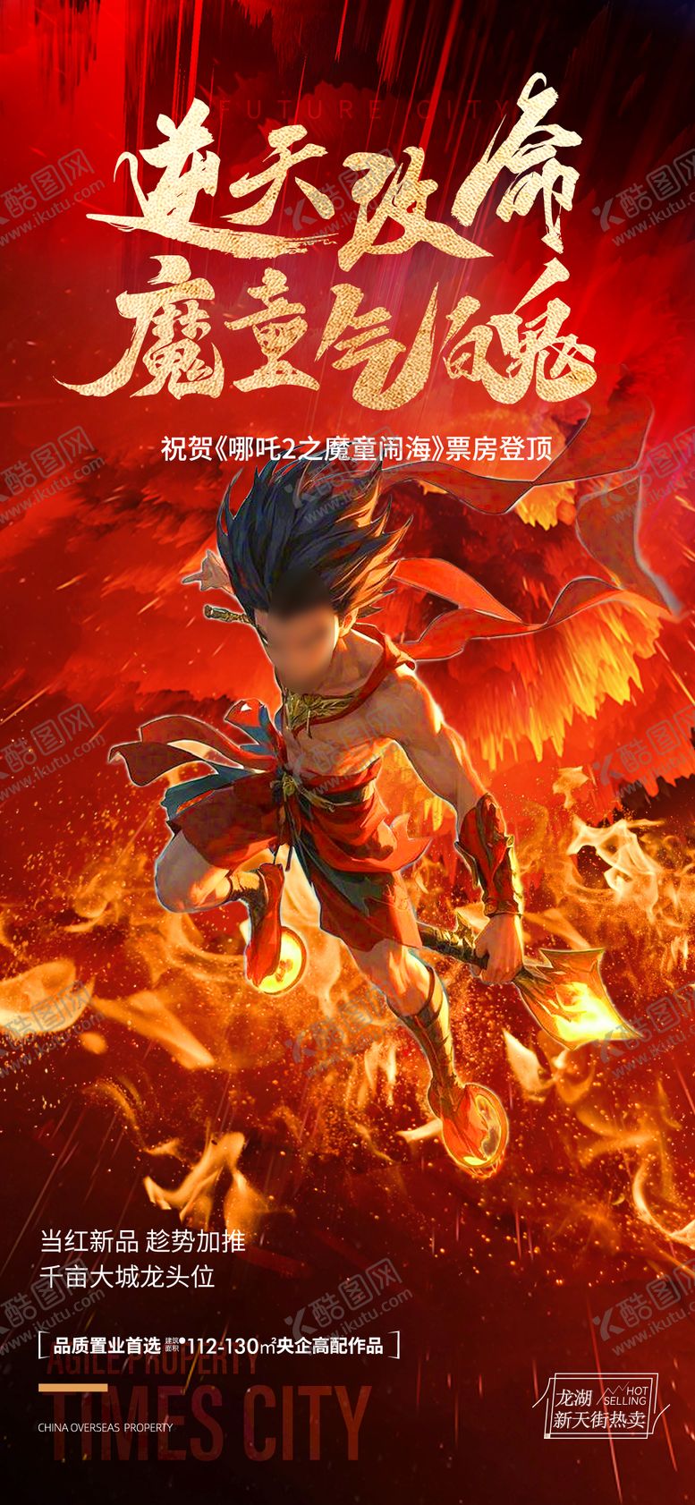 编号：32491002221026094477【酷图网】源文件下载-房地产借势海报