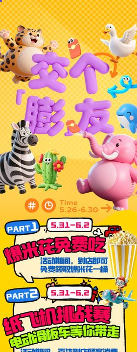 膨胀动物长图 