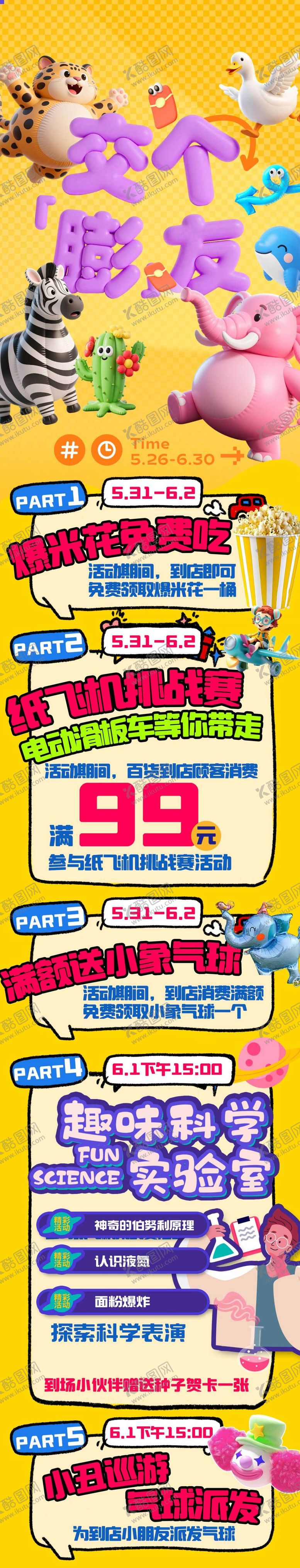 编号：28971309151659127299【酷图网】源文件下载-膨胀动物长图 