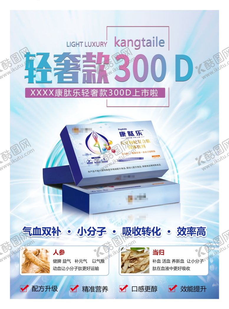 编号：30176812182139379458【酷图网】源文件下载-肽包装产品海报
