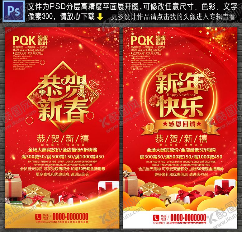 编号：88115807050519321916【酷图网】源文件下载-新年