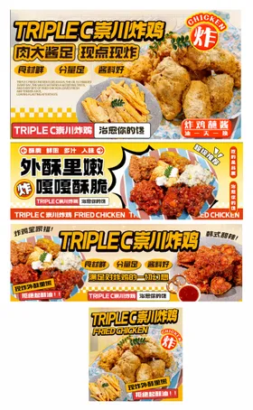 炸鸡外卖海报设计