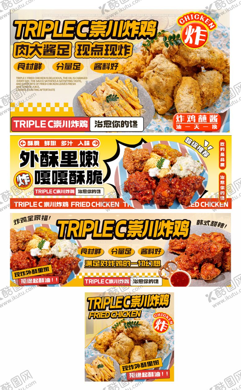编号：57461211111600287577【酷图网】源文件下载-炸鸡外卖海报设计