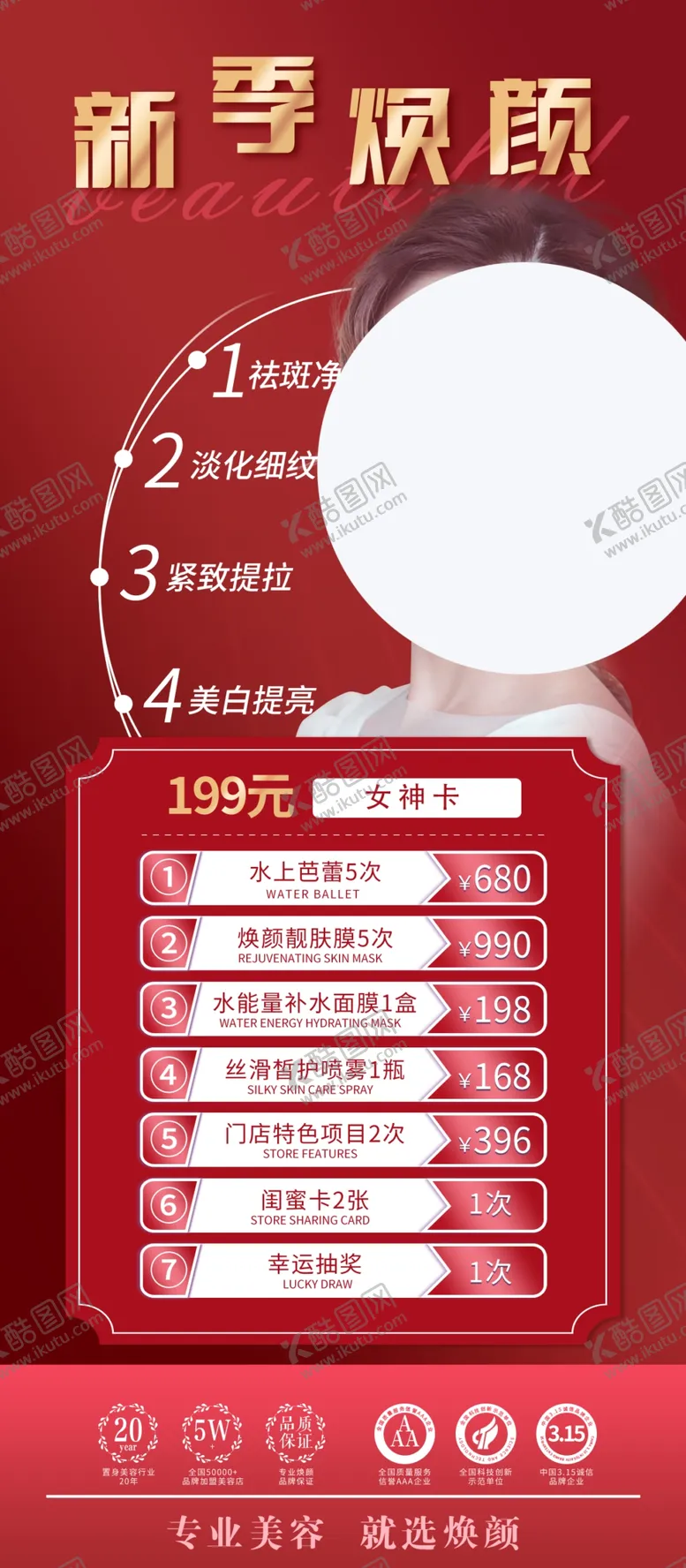编号：64627612102139083108【酷图网】源文件下载-美白护肤