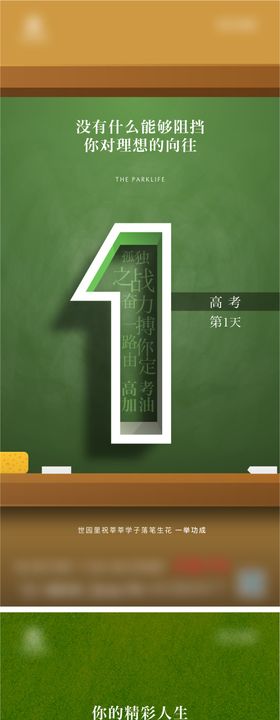 高考倒计时海报数字跑道创意