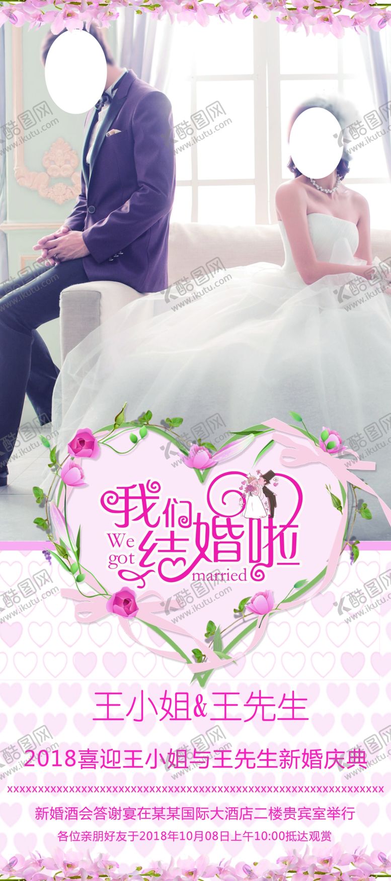 编号：20019307090139412453【酷图网】源文件下载-婚庆展架