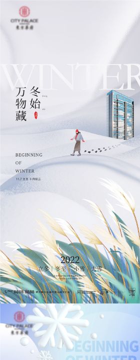 立冬冬至小雪大雪海报