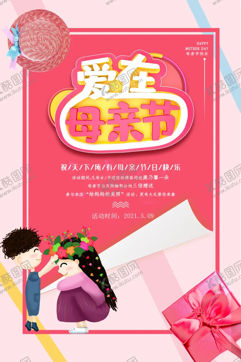 编号：29536301141808311953【酷图网】源文件下载-母亲节快乐
