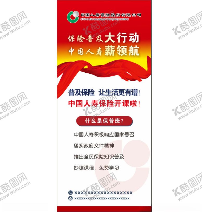 编号：22376810150937276457【酷图网】源文件下载-中国人寿保险展架矢量图