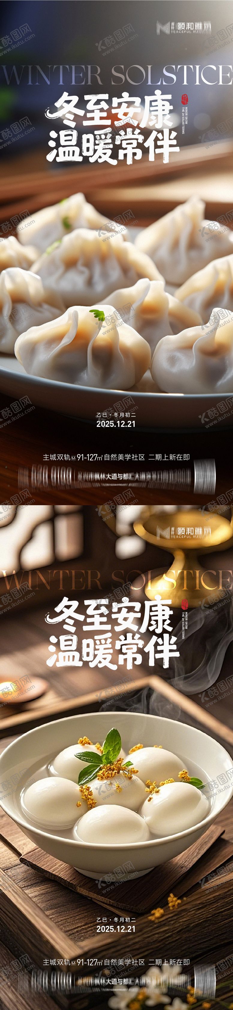 编号：42697812140202313218【酷图网】源文件下载-冬至海报