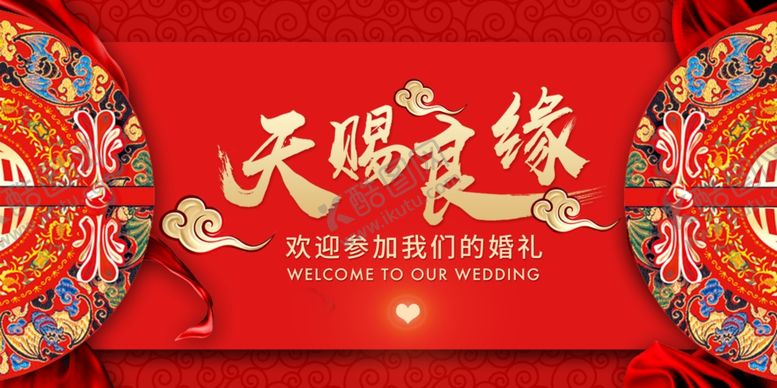 编号：30532907091734199868【酷图网】源文件下载-婚庆