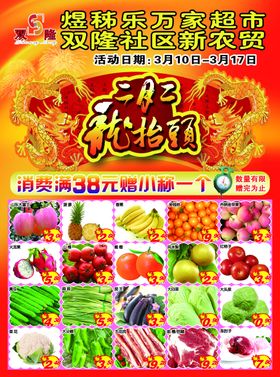 超市宣传单