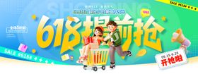 618购物狂欢促销场景
