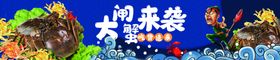 大闸蟹