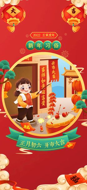 初六贺新年海报