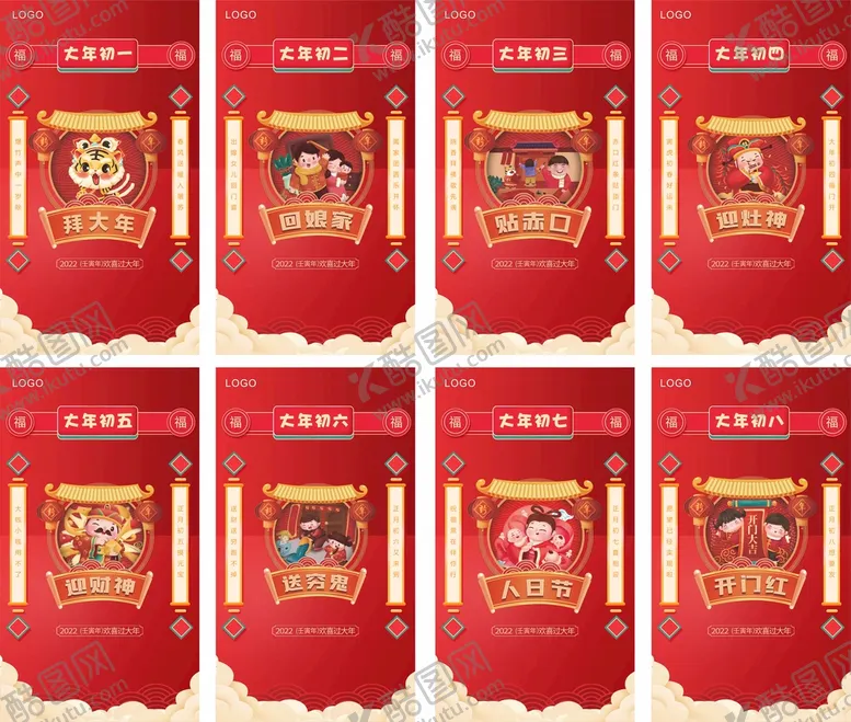 编号：21467309240549449736【酷图网】源文件下载-新年好