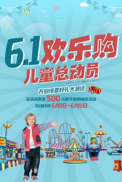 6.1 欢乐购