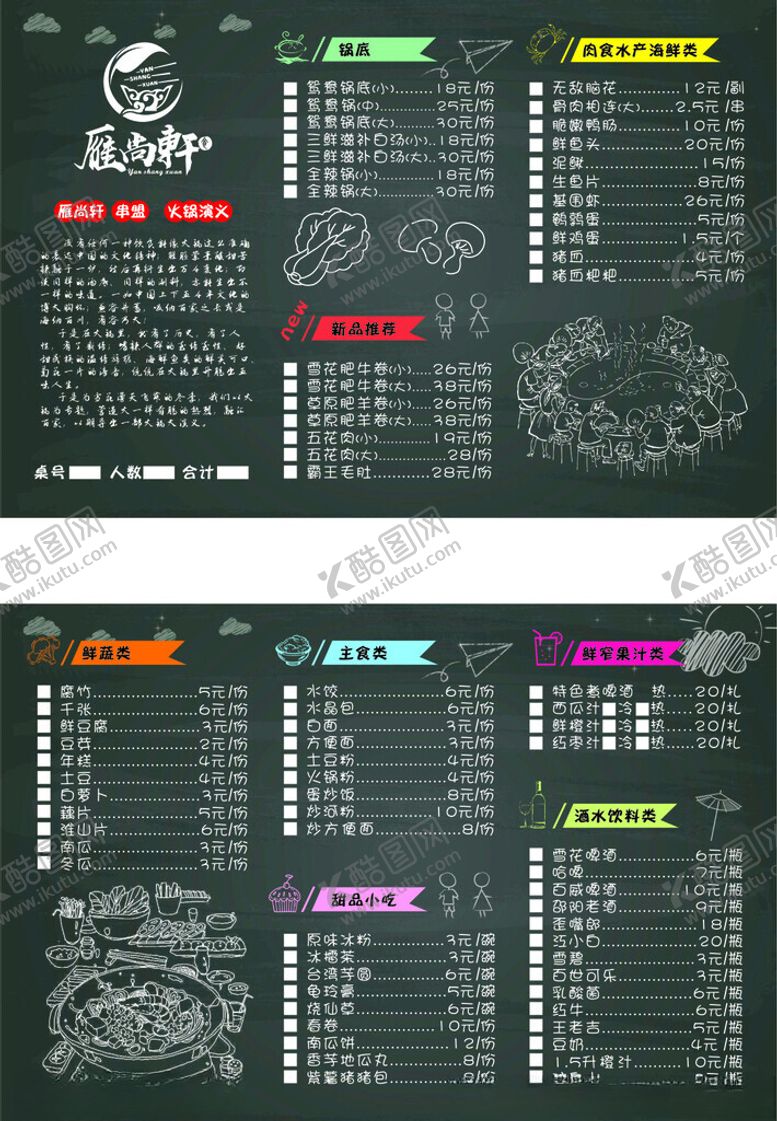 编号：79197712222305556383【酷图网】源文件下载-菜单