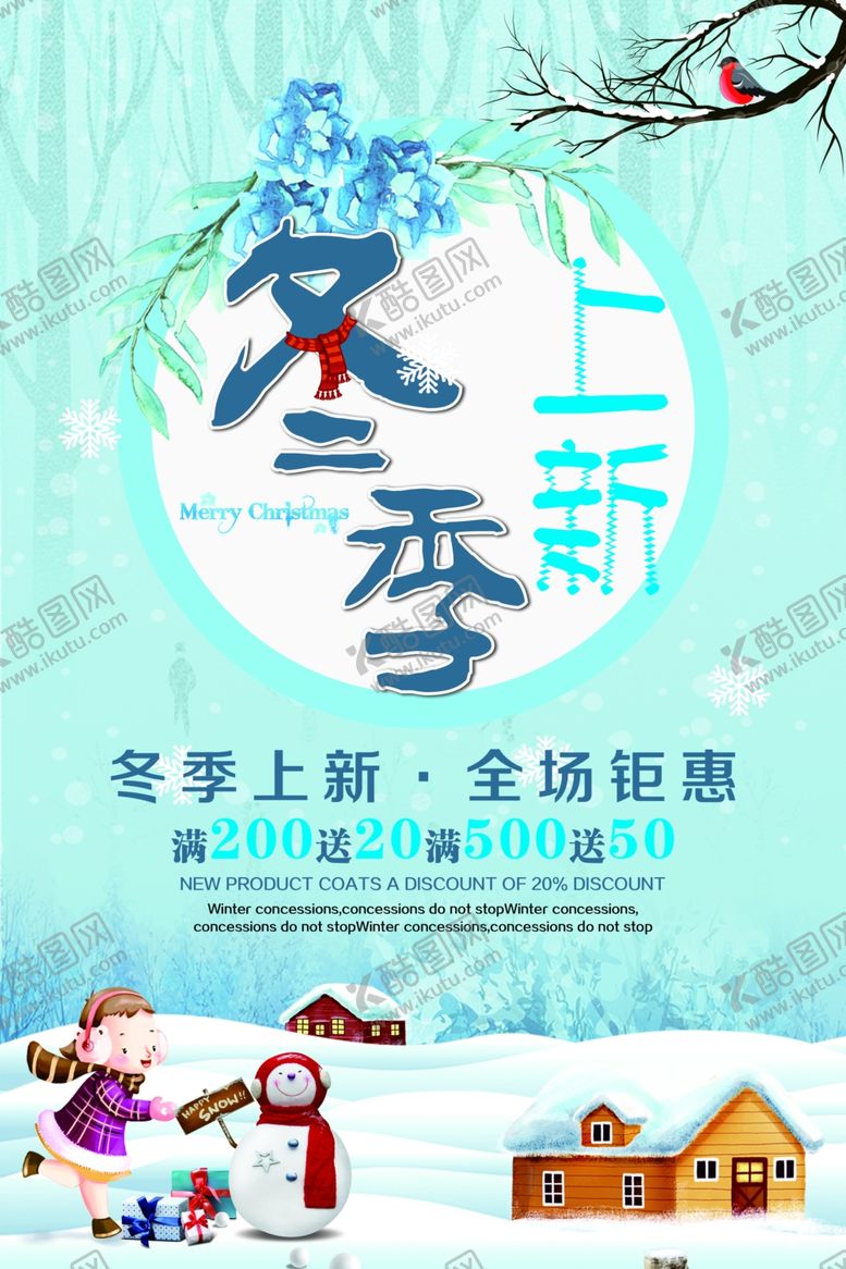 编号：95872707060404399434【酷图网】源文件下载-冬季新品冬季上新宣传海报