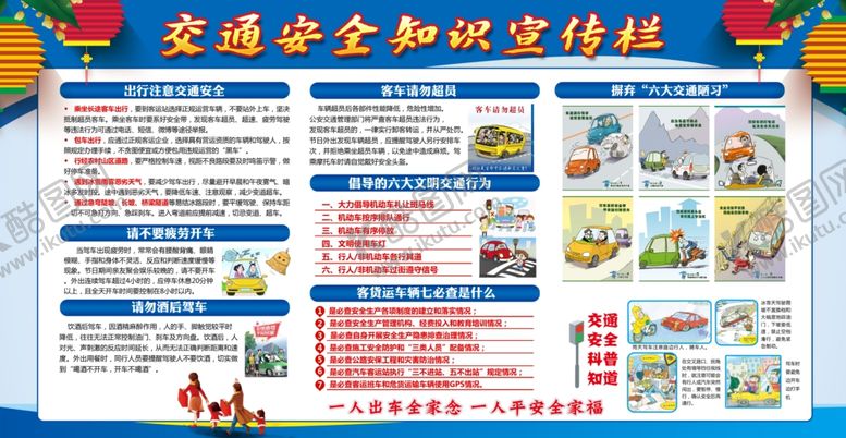 编号：75407009210935042142【酷图网】源文件下载-交通安全宣传栏