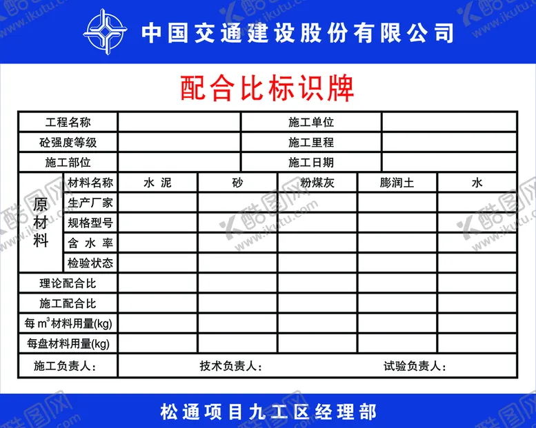 编号：30587909160201523659【酷图网】源文件下载-配比标识牌