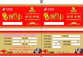 产品预约卡