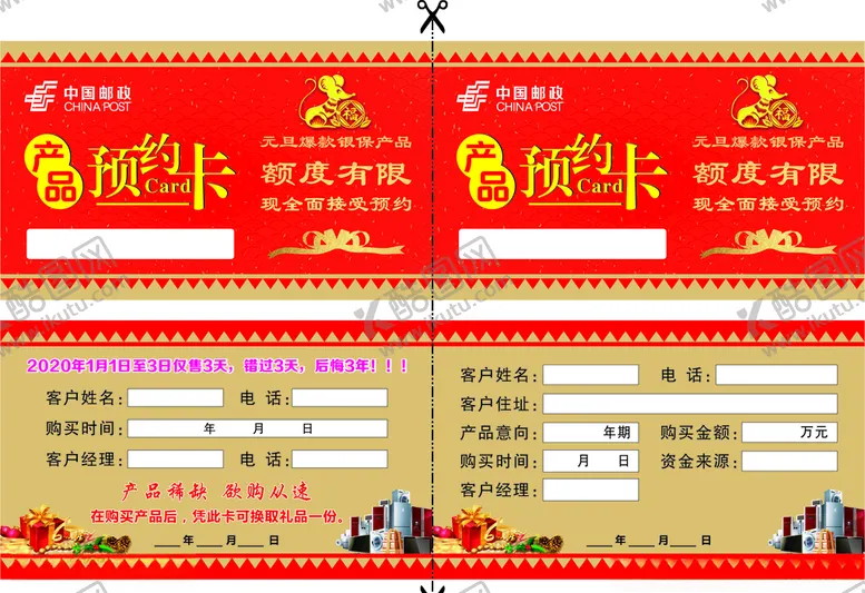 编号：31604607032139414526【酷图网】源文件下载-产品预约卡