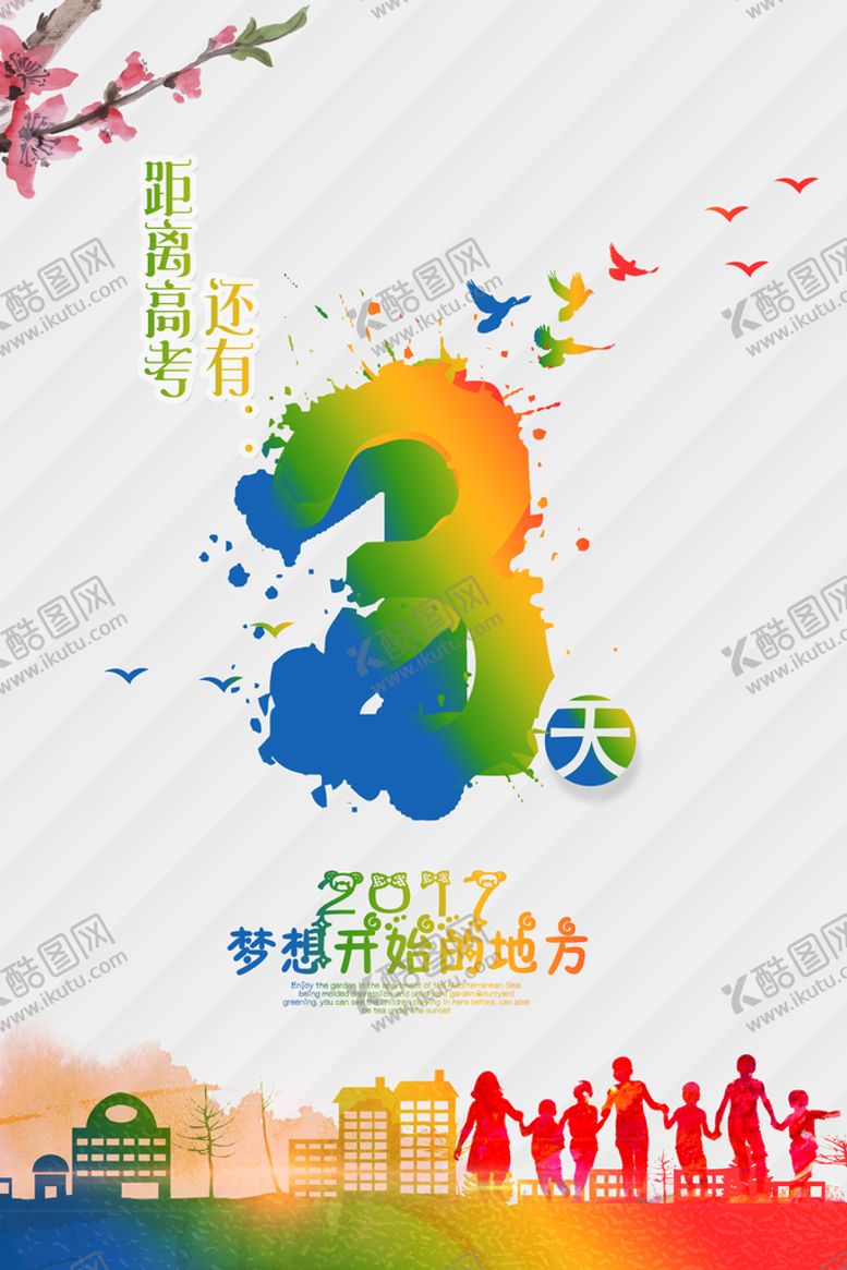 编号：16059409241748134536【酷图网】源文件下载-考试加油