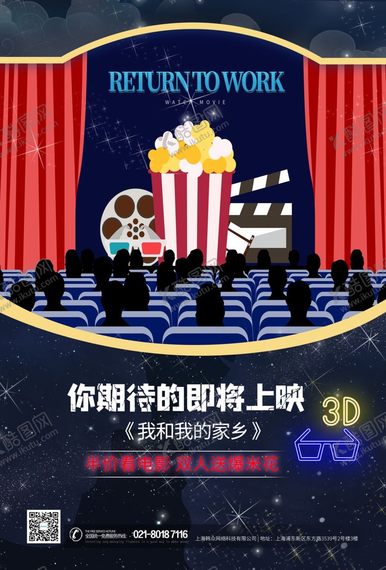 编号：98482107121112362588【酷图网】源文件下载-电影院海报