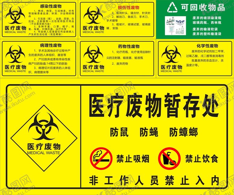 编号：57399512011743174326【酷图网】源文件下载-医疗废物暂存处