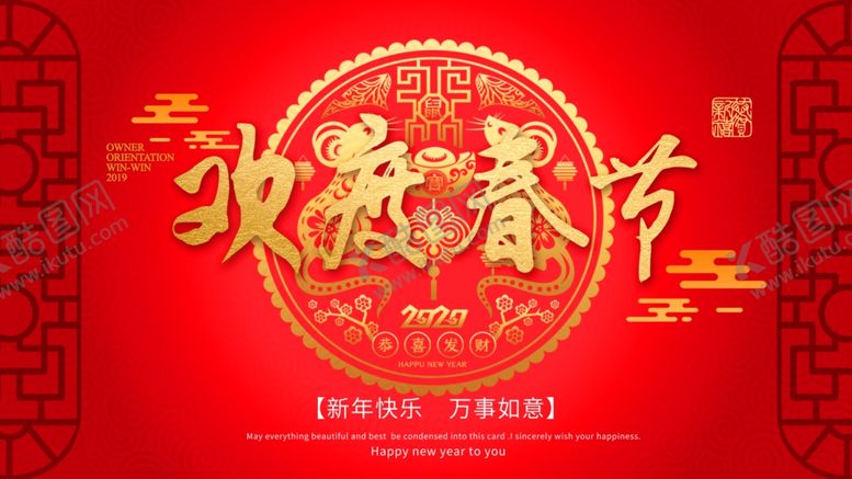 编号：15676309110837052174【酷图网】源文件下载-欢迎春节