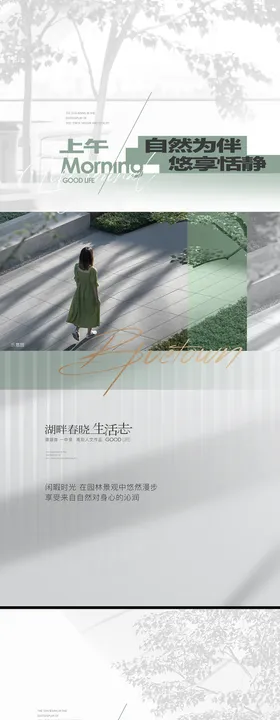 系列海报地产品质