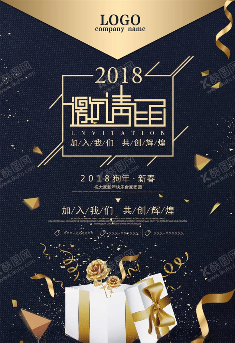 编号：49829805140330074245【酷图网】源文件下载-邀请函海报