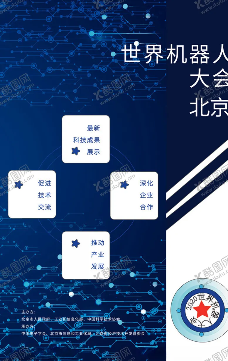 编号：18259703102024405785【酷图网】源文件下载-科技类海报