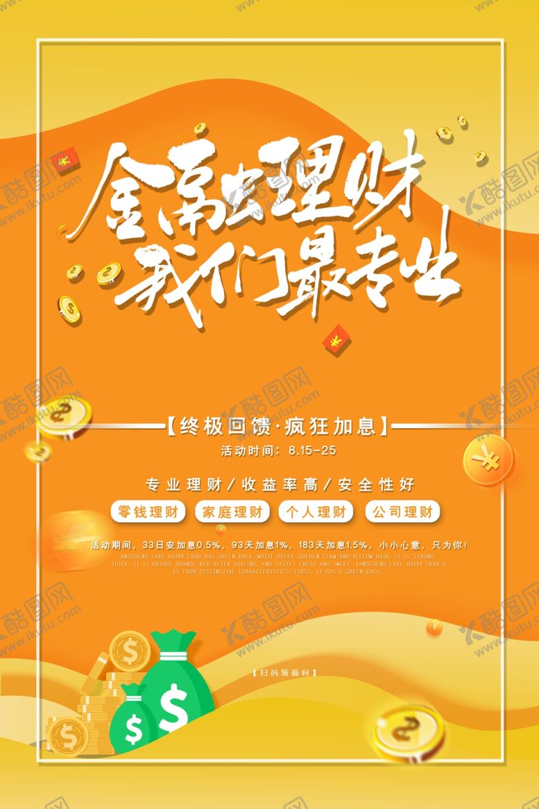 编号：64379807032101013700【酷图网】源文件下载-金融理财