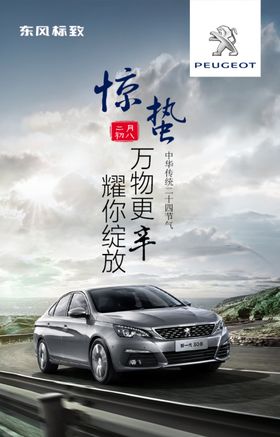  惊蛰微信海报