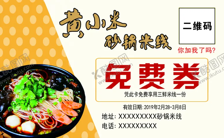 编号：69407209171320360974【酷图网】源文件下载-砂锅米线券