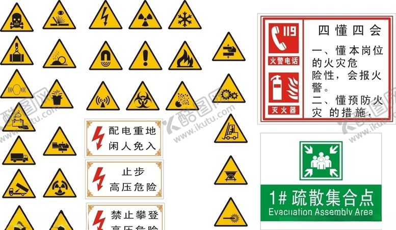 编号：47361305100711294154【酷图网】源文件下载-安全标识牌聚合4