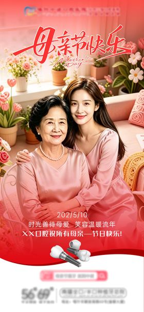 口腔母亲节海报