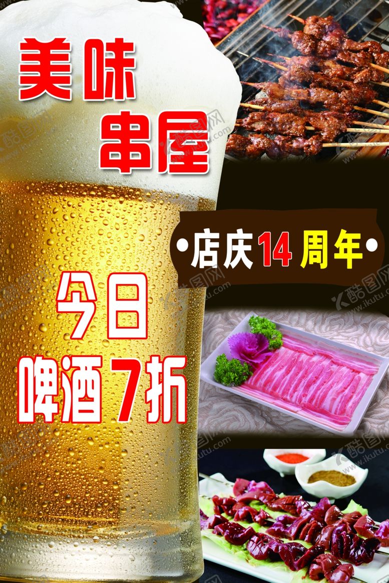 编号：11130712191614036544【酷图网】源文件下载-啤酒海报