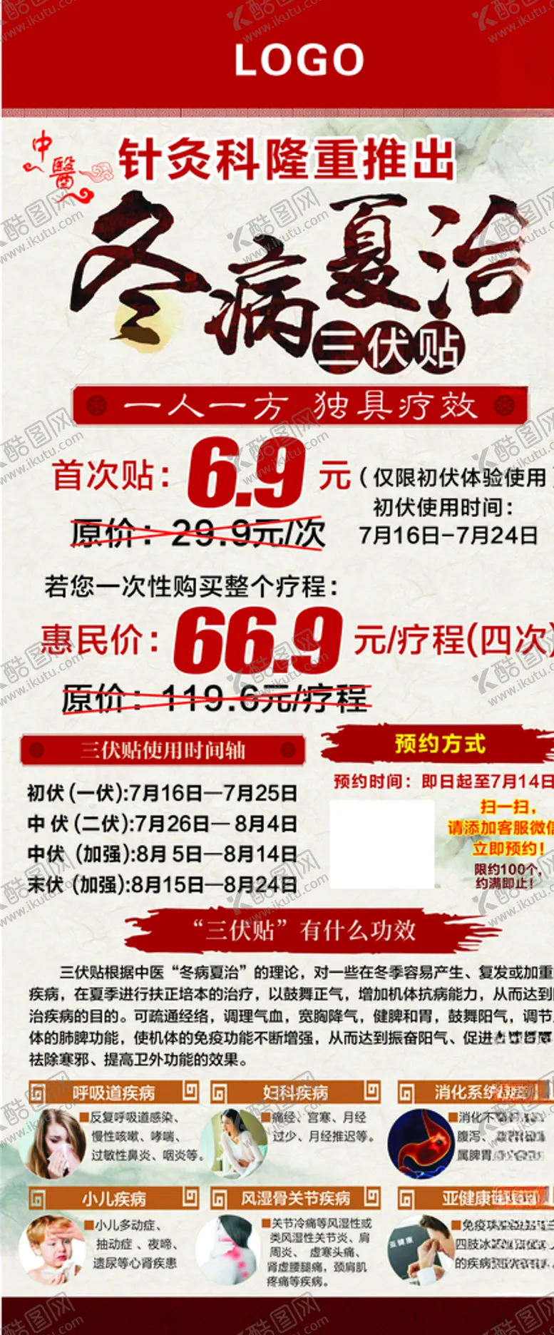 编号：37981406282342016959【酷图网】源文件下载-医院冬病夏治三伏贴展架宣传栏