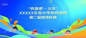 游泳比赛