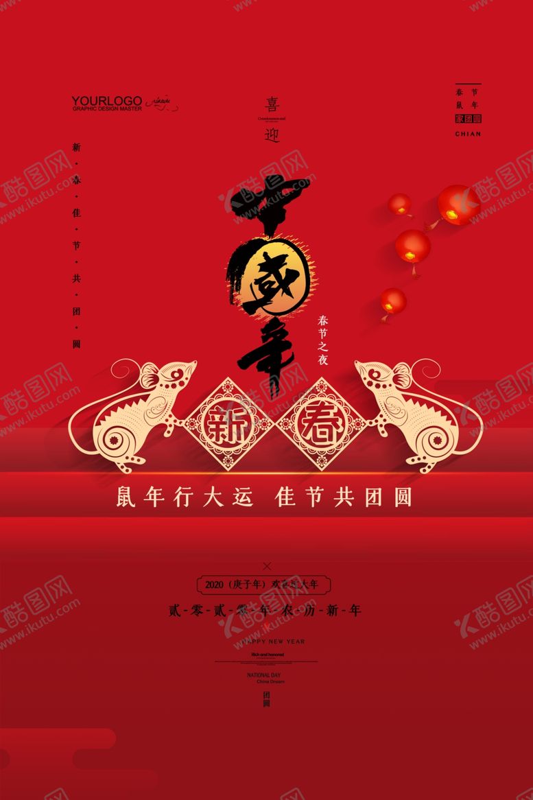 编号：70000009280521345320【酷图网】源文件下载-鼠年